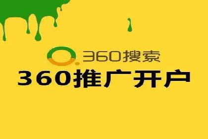 360信息流广告案例：如何精准触达目标用户